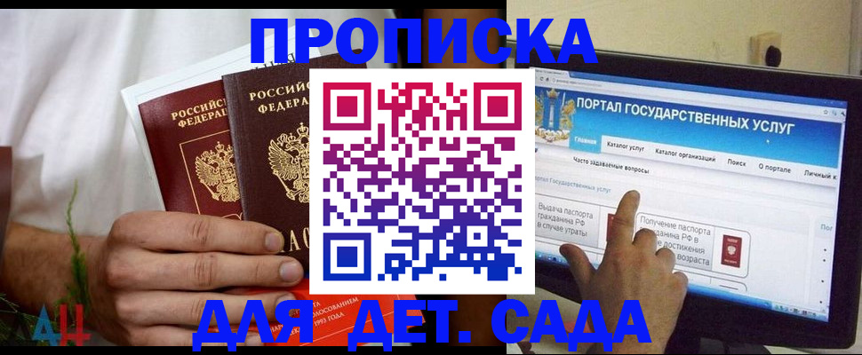 регистрация в Железноводске